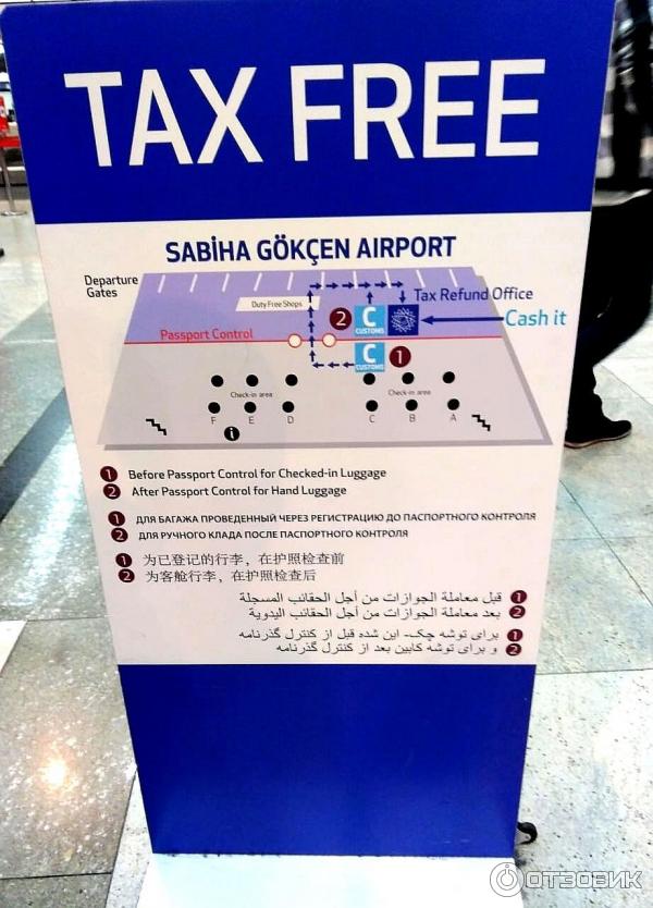 Такс фри аэропорт стамбул