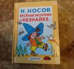 Книги о Незнайке - Николай Носов фото