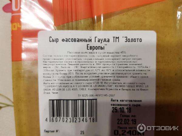 Сыр гауда бжу на 100 грамм. Гауда калории. Гауда калории. Гауда калории. Сыр гауда калорийность.