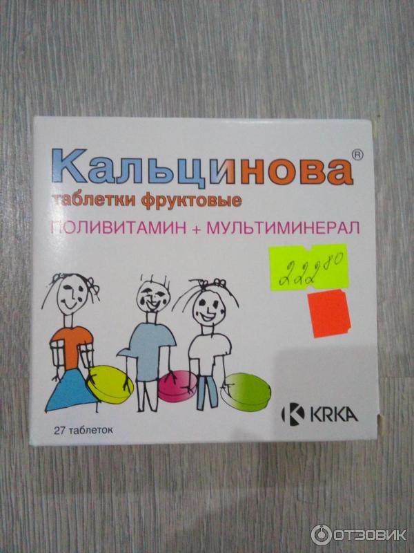 Кальцинова Для Детей Купить В Саратове