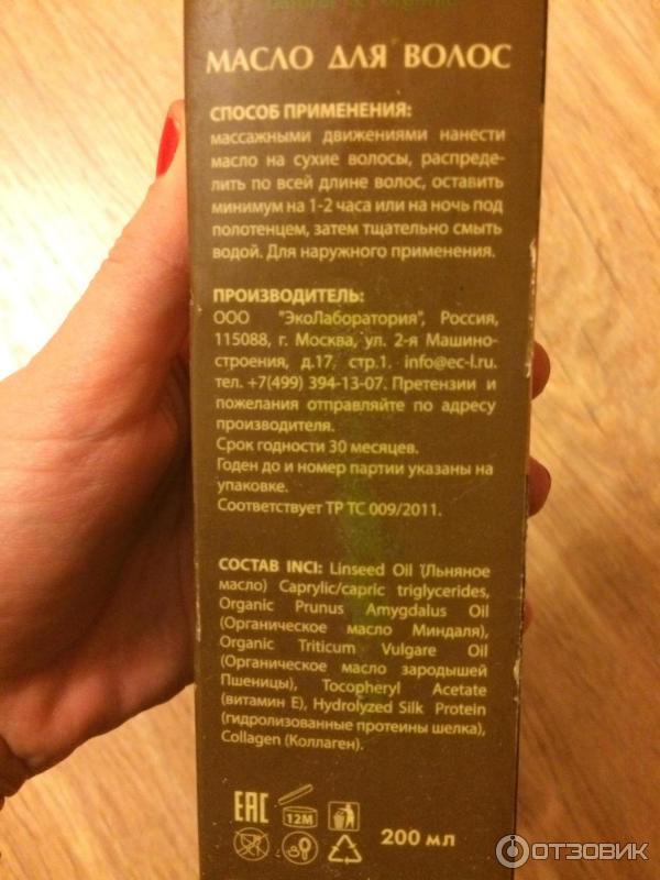 Масло для волос Ecolab Silk Hair Oil фото