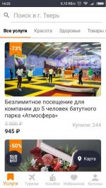 Biglion - приложение для Android фото