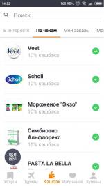 Biglion - приложение для Android фото