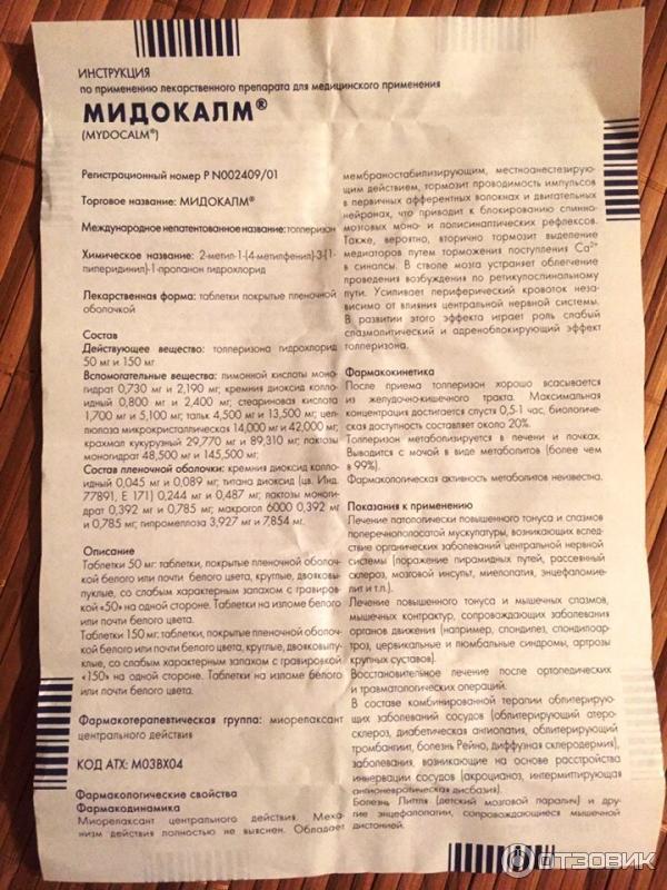 Медокаин инструкция по применению уколы. Мидокалм таблетки 50 мг инструкция. Препарат мидокалм 150 миллиграмм. Мидокалм таблетки инструкция. Мидокалм показания.