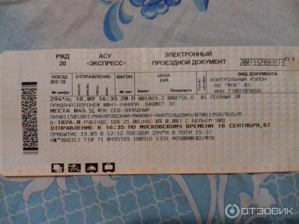 Купить Билеты Воронеж Новороссийск На Поезде