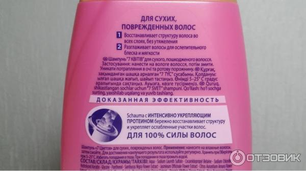 Отзыв о Шампунь Schwarzkopf Schauma "7 Цветов" | Хороший шампунь для ...