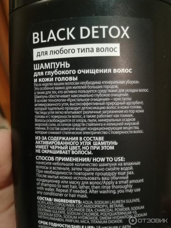 Шампунь для глубокого очищения волос и кожи головы Faberlic Black Detox фото