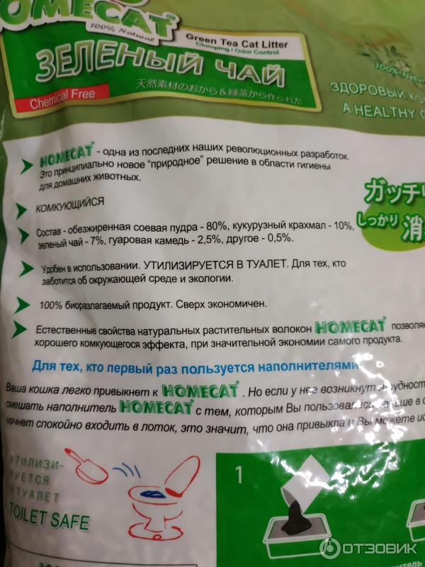 Homecat Наполнитель Зеленый Чай Купить