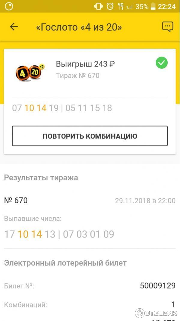 Выигрыши столото 4из20