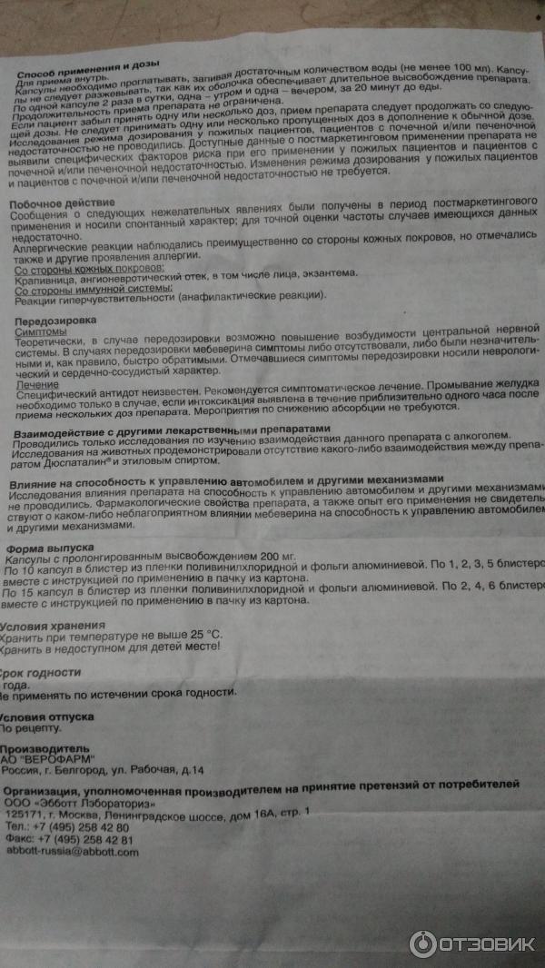 Дюспаталин инструкция по применению капсулы взрослым 200. Дюспаталин инструкция по применению. Дюспаталин инструкция. Дюспаталин таблетки инструкция. Лекарство дюспаталин инструкция по применению.