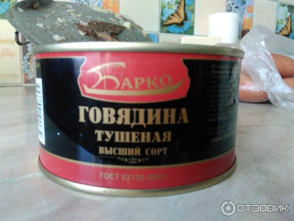 Тушенка белорусская барко. Говядина тушеная в/с барко 325 г ж/б 1/24 (армения). Белорусская тушенка 525г говядина. Мясо цыпленка барко@ калининград. Барко тушенка говядина.