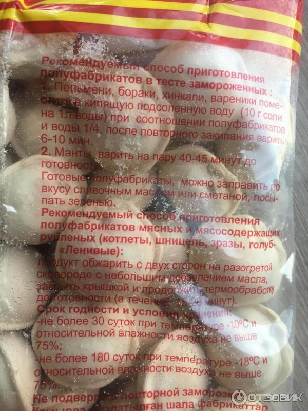 Пельмени желен. Пельмени желен премиум. Мусульманские пельмени монетка. Пельмени желен. Пельмени желен премиум.