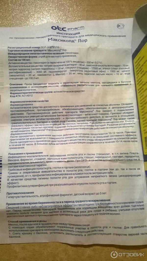 Максиколд От Отита Цена