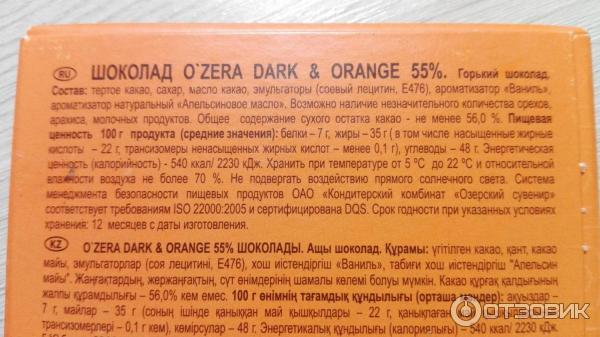 Шоколад O`Zera Горький шоколад 55% с апельсиновым маслом фото