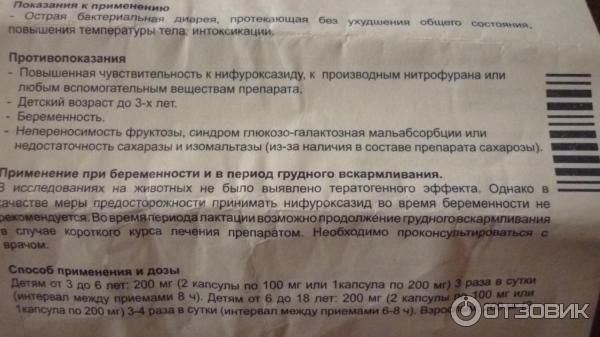 Экофурил до или после еды детям Отзыв о Лекарственное средство АВВА РУС "Экофурил" Мне помог