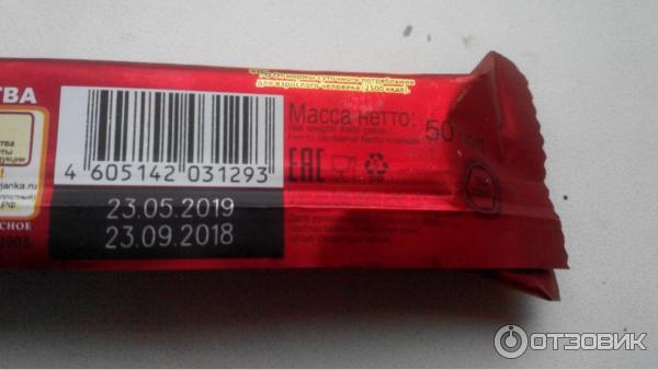 Шоколадный батончик Славянка Золотой СТЕП фото