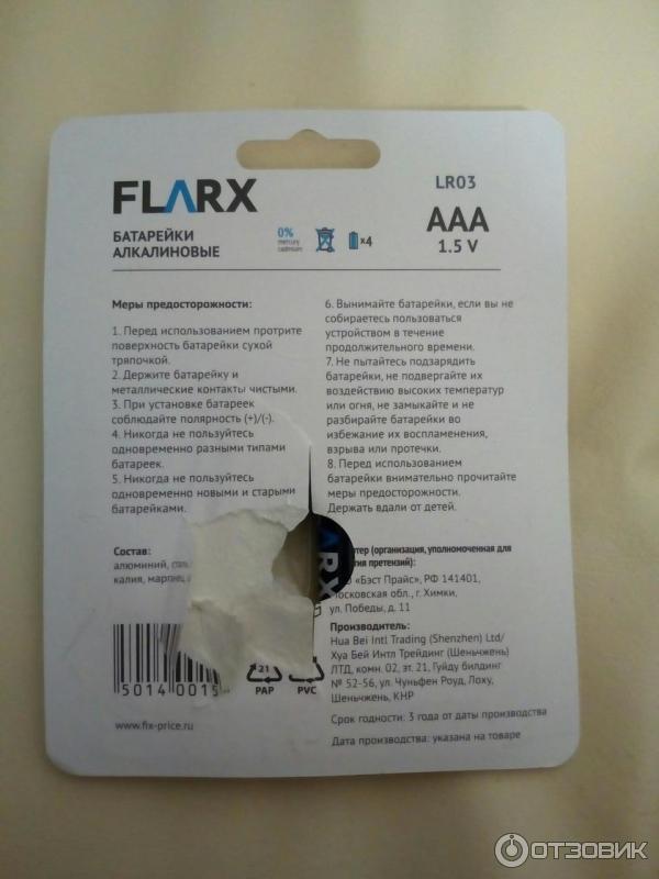 Алкалиновые батарейки Flarx AAA 1.5V фото