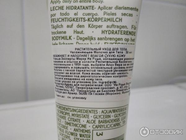 Увлажняющее молочко для тела Hydratation Moisturizing Yves Rocher фото