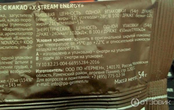 Драже с какао x-stream energy фото