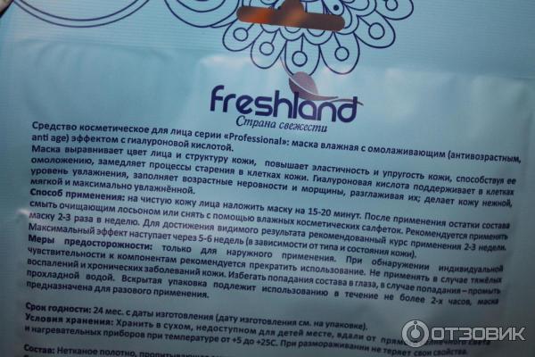 Тканевая маска для лица Freshland Гиалуроновая кислота Омолаживающая фото