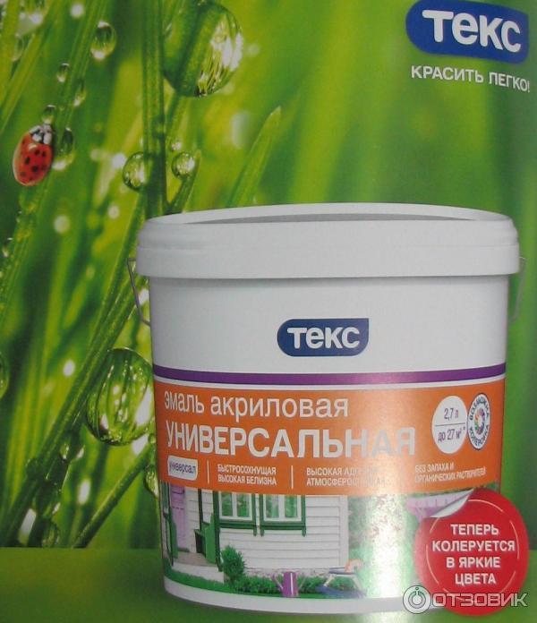 Эмаль акриловая универсальная текс. Краска Текс акриловая универсальная. Текс эмаль акриловая универсальная. Эмаль акриловая универсальная ТЭКС. Текс эмаль акриловая универсальная профи Назначение