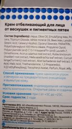 Крем от веснушек и пигментных пятен РеалКосметикс "Клирвин" фото