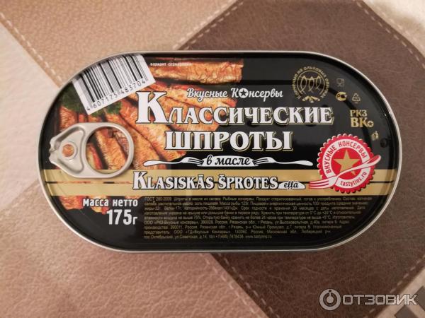 Шпроты Вкусные консервы