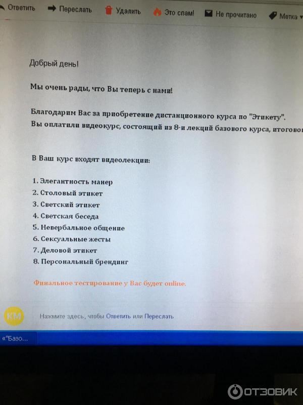 благодарность ЗА ПРИОБРЕТЕНИЕ (а значит оплату) данного курса, чек найти не могу