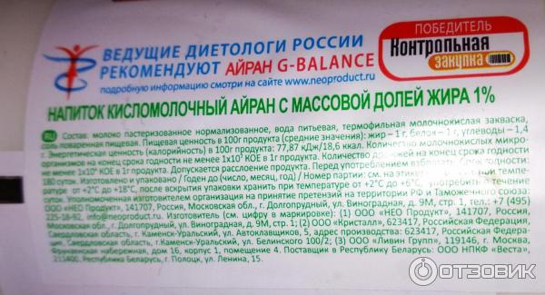 Кисломолочный продукт G-balance Айран фото