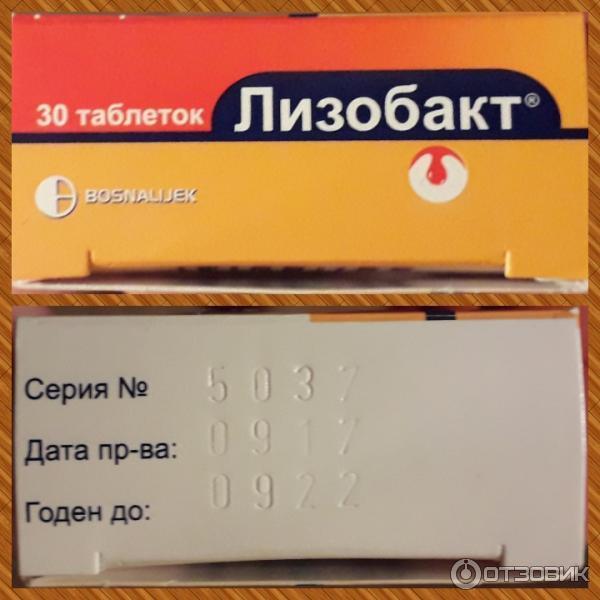 Таблетки для рассасывания Лизобакт