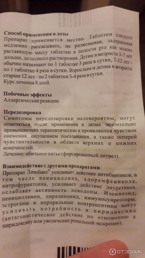 Таблетки для рассасывания Лизобакт