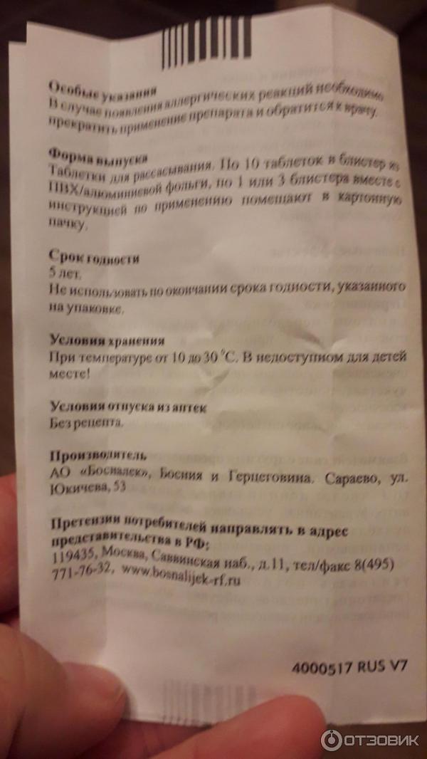 Таблетки для рассасывания Лизобакт