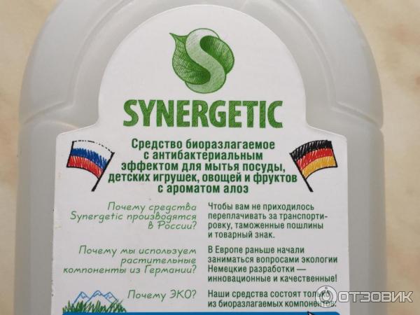 Антибактериальный гель для посуды Synergetic Алоэ Вера фото