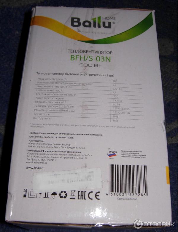 Отзыв о Обогреватель Ballu BFH/S-03 | Пока греет