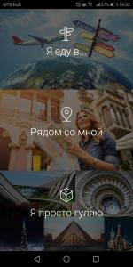 Izi.Travel - приложение для Android фото
