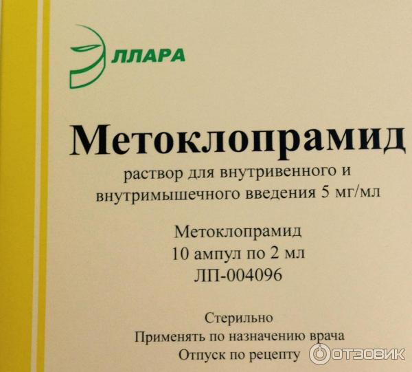 Метоклопрамид инъекции инструкция по применению. Метоклопрамид ампулы. Метоклопрамид по латыни в ампулах. Метоклопрамид раствор для инъекций.