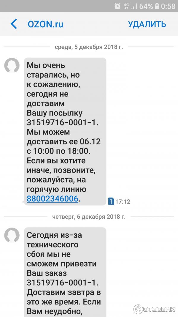 Может ли заказ на озон прийти раньше. Озон интернет-магазин. Коды для получения товара с озона. Скриншот Озон заказа. Смс от Озон.