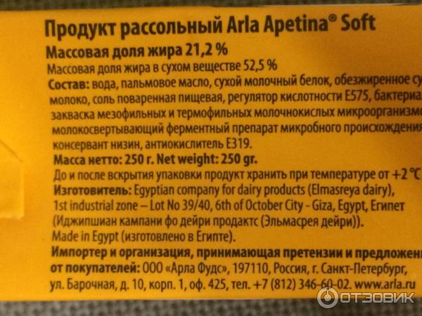 Рассольный продукт Arla Apetina Soft фото