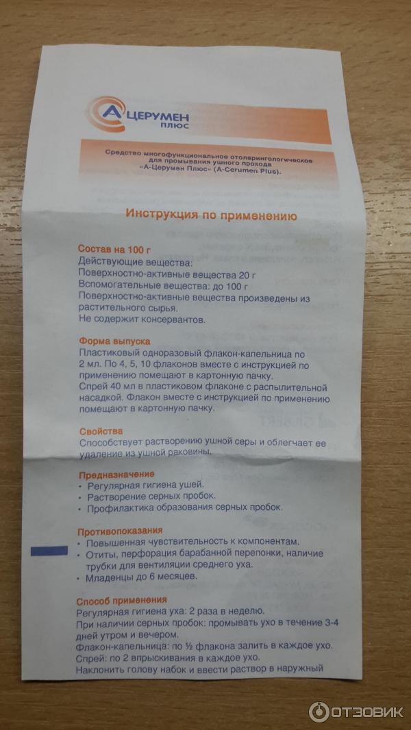 Капли от серной пробки церумен. А церумен при ушных пробках. А церумен для ушей от серных пробок для детей. Церумен капли. Церумен капли ушные.