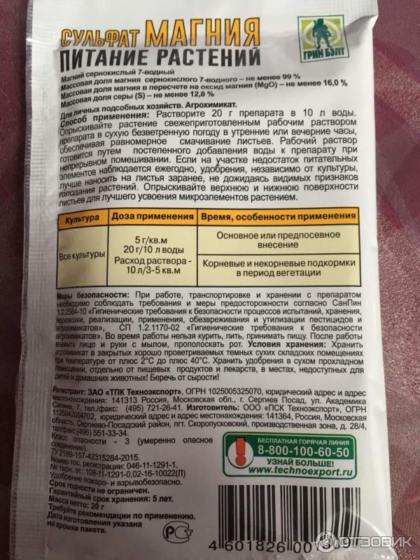Применение сульфата магния. Сульфат магния удобрение норма внесения. Сульфат магния сернокислый магний-удобрение. Сульфат магния удобрение инструкция. Магний для растений удобрение.