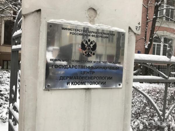 Москва дерматологии и косметологии короленко