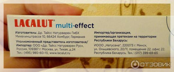 Зубная паста Lacalut Multi-Effect фото