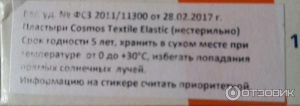 Пластырь hartmann cosmos textile elastic фото