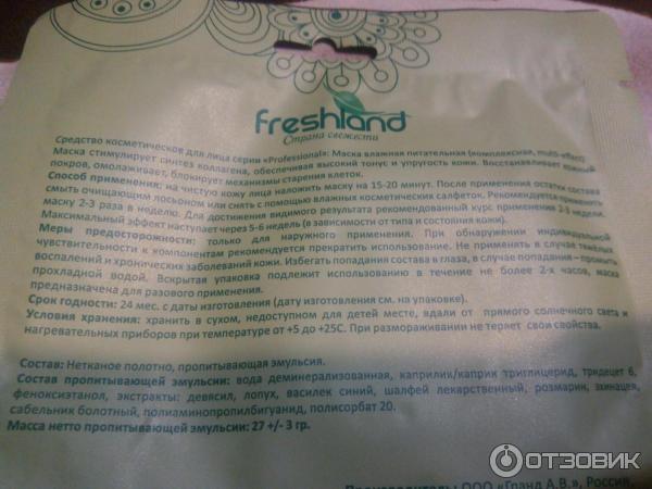 Тканевая маска для лица Freshland Herb extracts Мульти-эффект фото