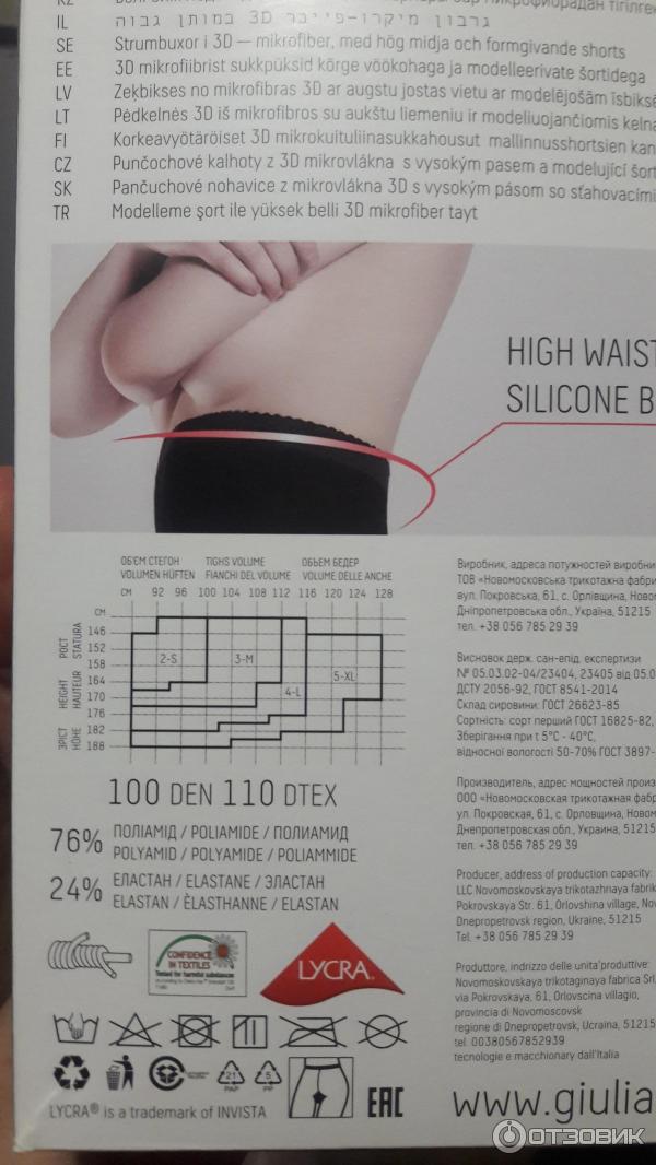 Колготки Giulia talia control 100 d фото