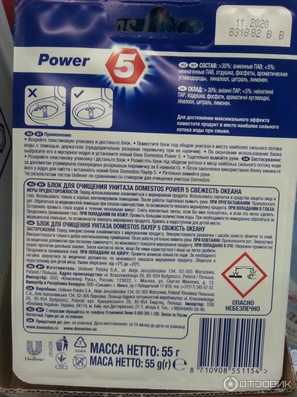 Блок для очищения унитаза Domestos Power 5 Свежесть океана фото