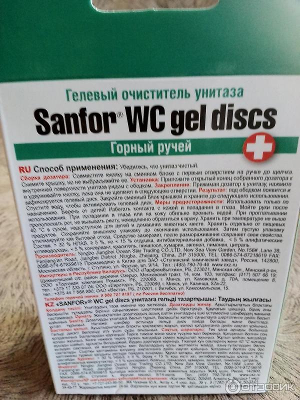 Гелевый очиститель унитаза Sanfor WC Gel Discs фото