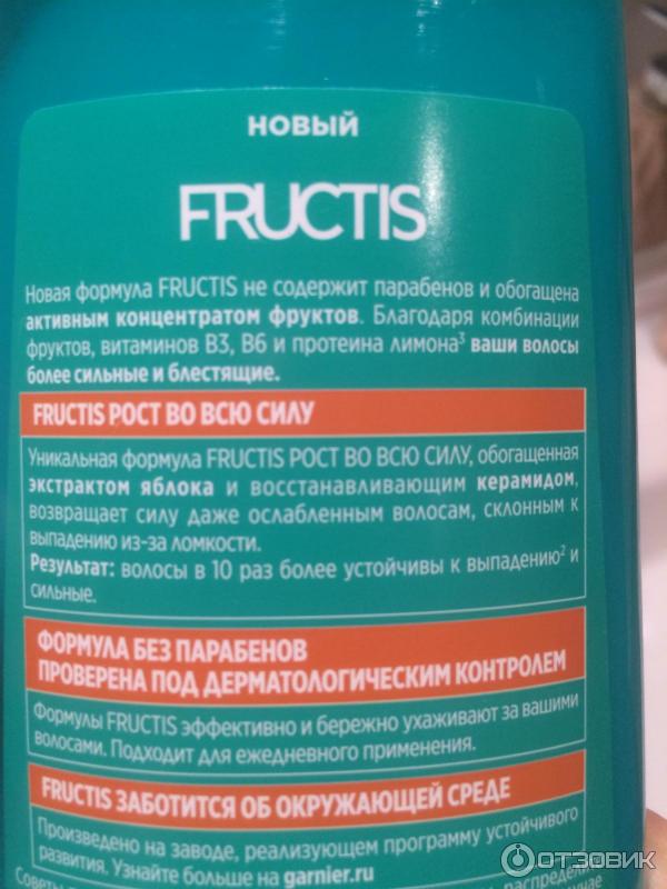 Отзыв о Серия средств для ухода за волосами Garnier Fructis "Рост во ...