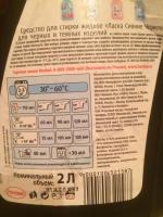 Средство для стирки "Ласка" Сияние черного фото