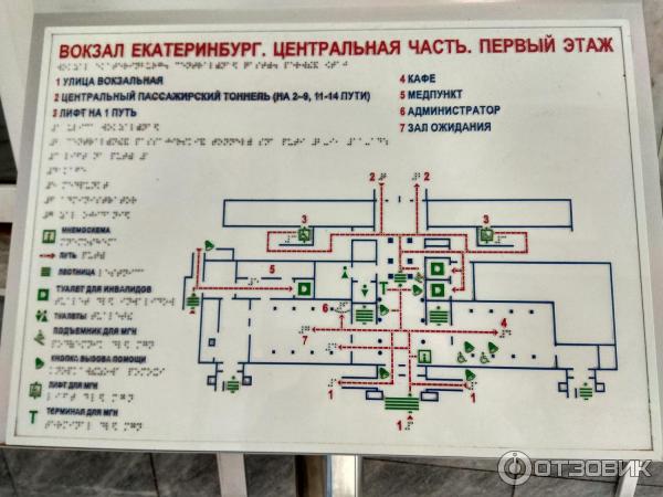 Жд вокзал екатеринбург как проехать. План ЖД вокзала Екатеринбург пассажирский. ЖД вокзал Екатеринбург схема платформ. ЖД вокзал Екатеринбург план здания. ЖД вокзал Екатеринбург схема вокзала.